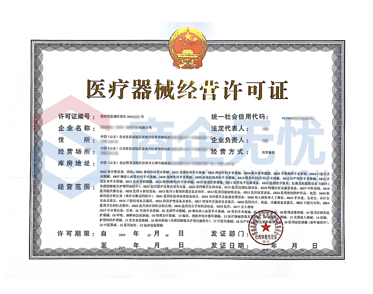 三类医疗器械经营许可证